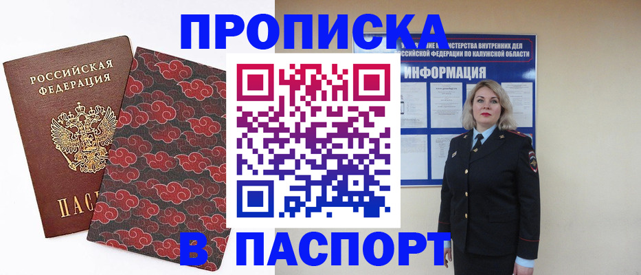 прописка ребенка в Кусе