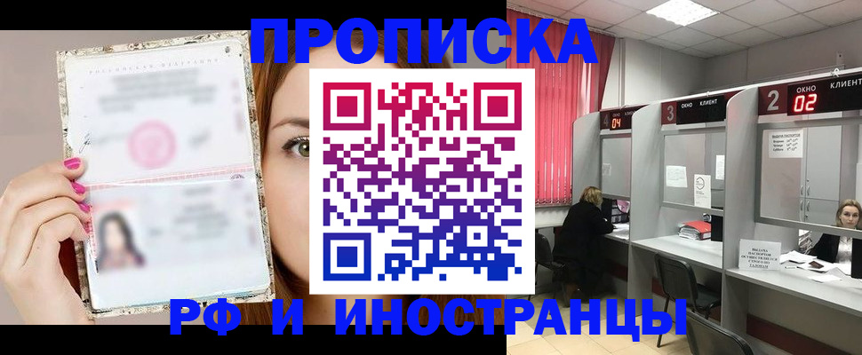 временная регистрация в Кусе