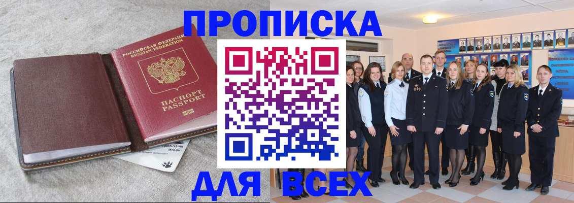 временная регистрация законно в Кусе